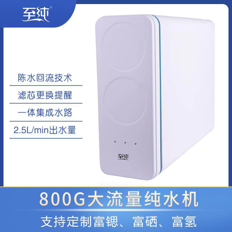 家用反渗透净水器800加仑大流量无桶厨房净水机RO直饮纯水机厂家