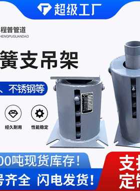 管道弹簧支吊架整定可变弹簧组件tdf1单双板恒力弹簧支架吊架碳钢