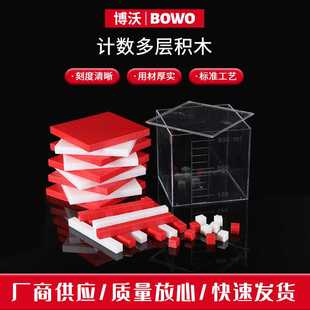 计数多层积木中小学教学仪器体积容量单位演示器立方块数学模型