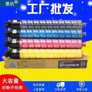 MPC2011SP适用理光MPC 2503粉盒MP C2504碳粉C2003sp墨粉2503LC型
