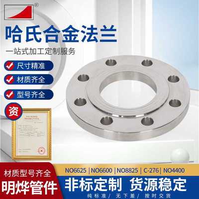 哈氏合金C276带颈对焊法兰不锈钢304法兰盘316焊接法兰双相钢法兰