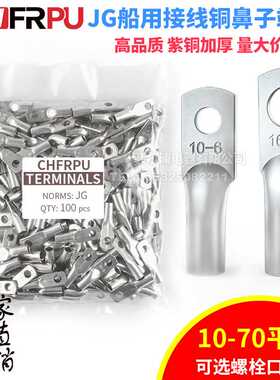 加厚冷压铜鼻JG10-6/8/10/12 JG16JG25JG35JG50JG70国标紫铜端子