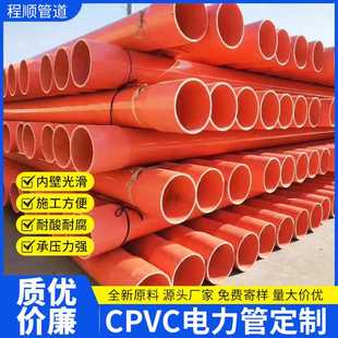 CPVC电力管电缆管穿线开挖地埋配件室外排管保护管高压穿线管