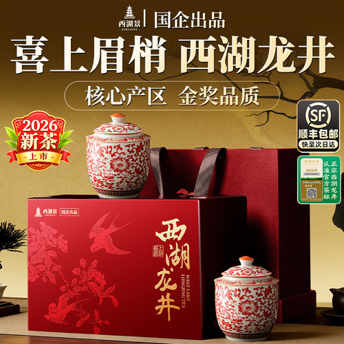 顺丰丨国企丨西湖龙井茶2026新茶