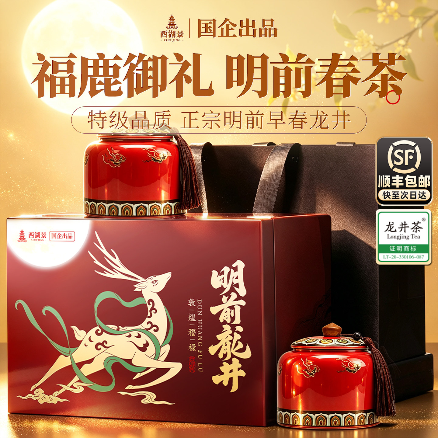 顺丰|国企|2026新茶明前特级龙井图片