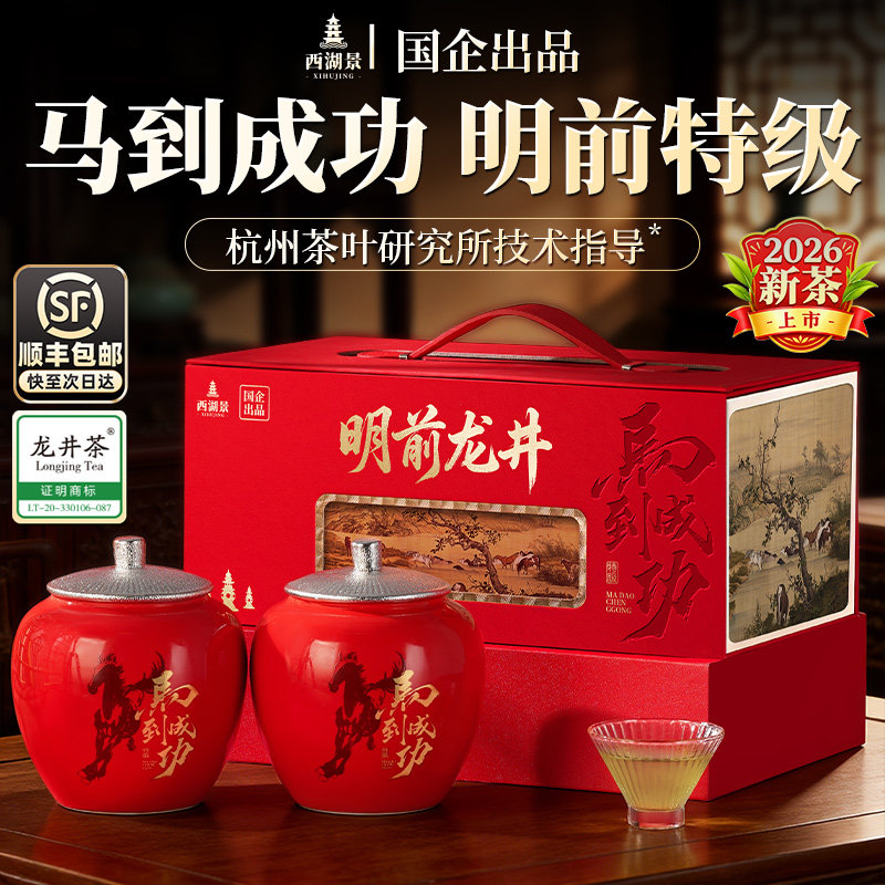 顺丰|国企|明前特级龙井2026新茶图片