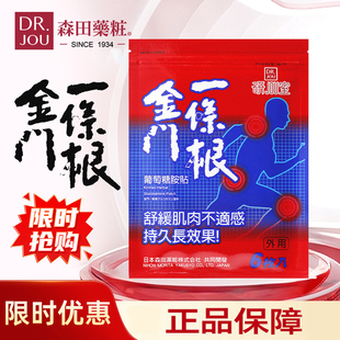 森田药妆 金门一条根台湾原装正品一条根膏贴精油酸痛贴布一根筋