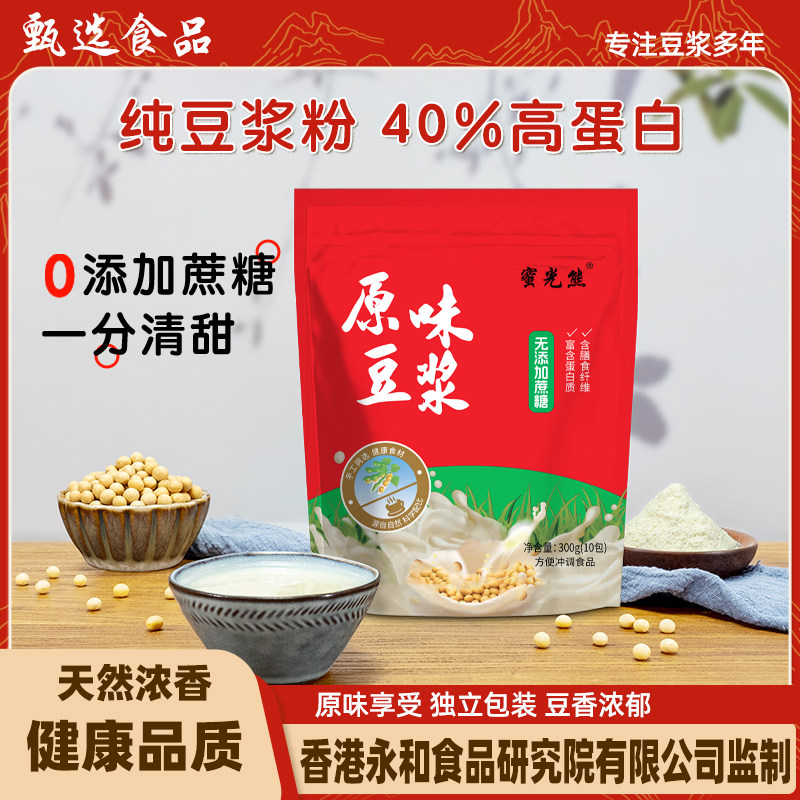 原味豆浆无添加蔗糖桂花黄芪玫瑰茉莉高蛋白早餐300g速溶豆粉
