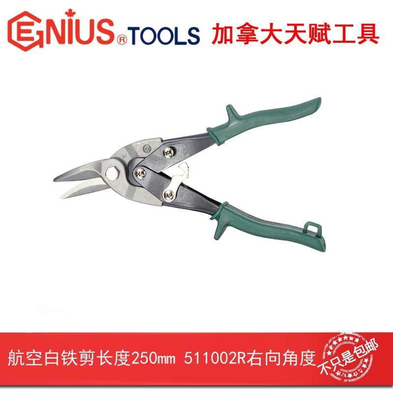 GENIUS天赋进口工具航空白铁剪250mm10寸右向角度511002R,模玩/动漫/周边/娃圈三坑/桌游,模型制作工具/辅料耗材,淘宝优惠券,粉丝福利购,淘宝优惠卷