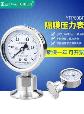 隔膜压力表YTP60BF/MC卫生型不锈钢耐震膜片快装卡箍式卡盘油压表