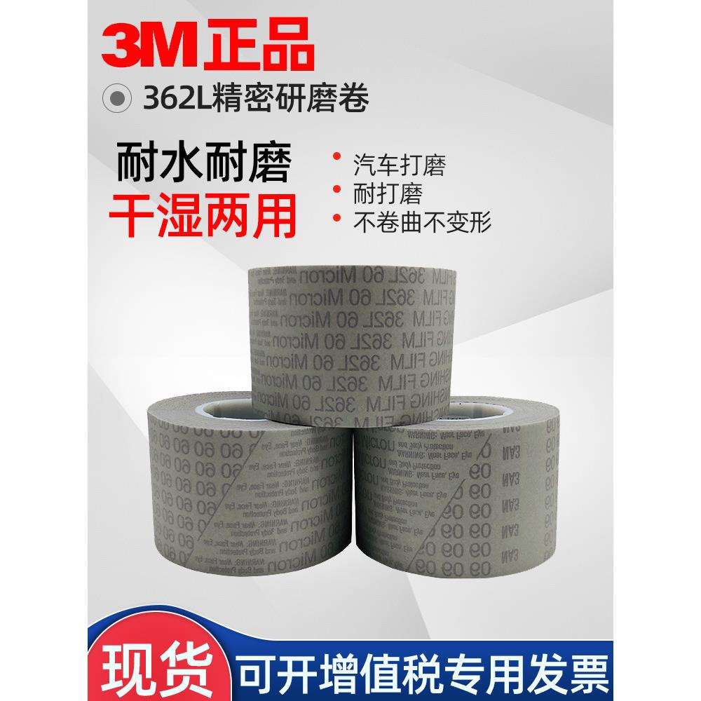 3M362L精密研磨卷砂纸卷曲轴镜面抛光卷轴类抛光打磨车轴杆砂带图片