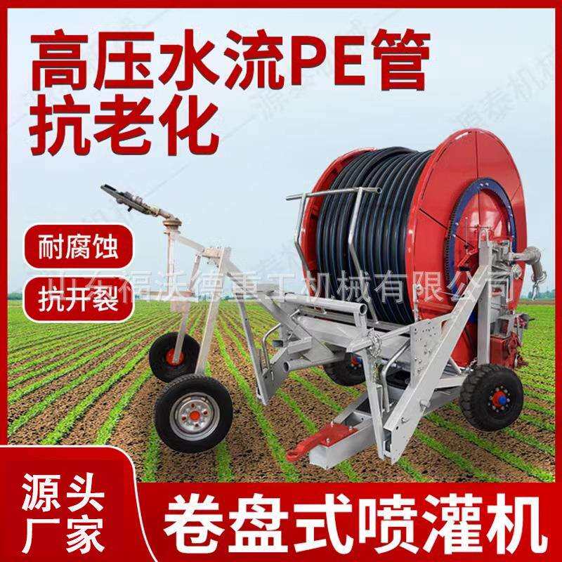 卷盘式喷灌机用于农业机械多喷头小麦玉米农作物用绞盘式灌溉机