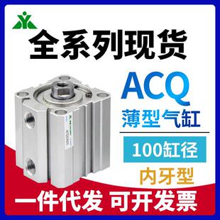 ACQS100樱美牌ACQ100x10x15x20x25x30x40x50x60x70x100-S薄型气缸
