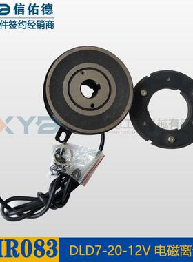 徐工小型压路机XMR083/XDH080J原厂配件DLD7-20-12V电磁离合器