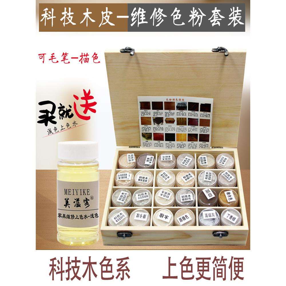 修漆宝色粉木器家具油漆上色维修色粉色精颜料粉科技木色粉