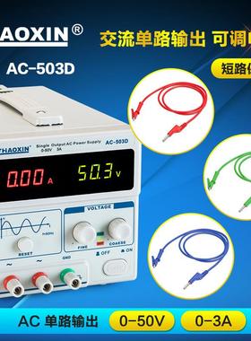 可调稳压交流电源30V5AAC-305D单路数显交流电源实验室教研电源