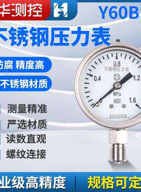 304全不锈钢压力表Y60BF耐高温防腐真空压力表径向水压油压蒸汽表