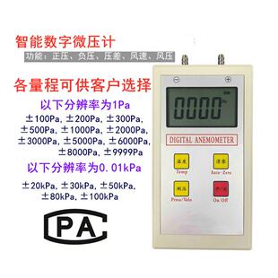 数字微压计、便携式数字压力计，1.0级(标配)0.5级(选购)
