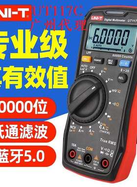 优利德UT117C高精度数字万用表电工多功能低通滤波型智能防烧维修