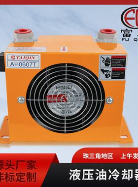 液压系统风冷式油冷却器散热器AH0608T液压工业油冷却器冷凝器