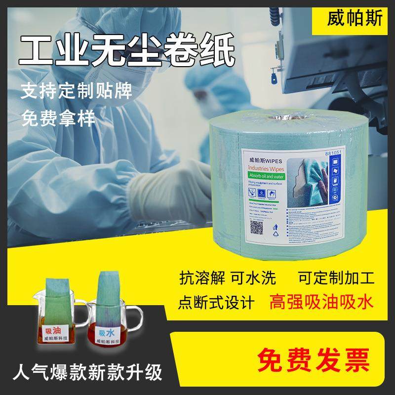 厂家供应无尘纸工业用擦拭纸吸油无纺布实验室汽车除尘纸防静电,模玩/动漫/周边/娃圈三坑/桌游,模型制作工具/辅料耗材,淘宝优惠券,粉丝福利购,淘宝优惠卷