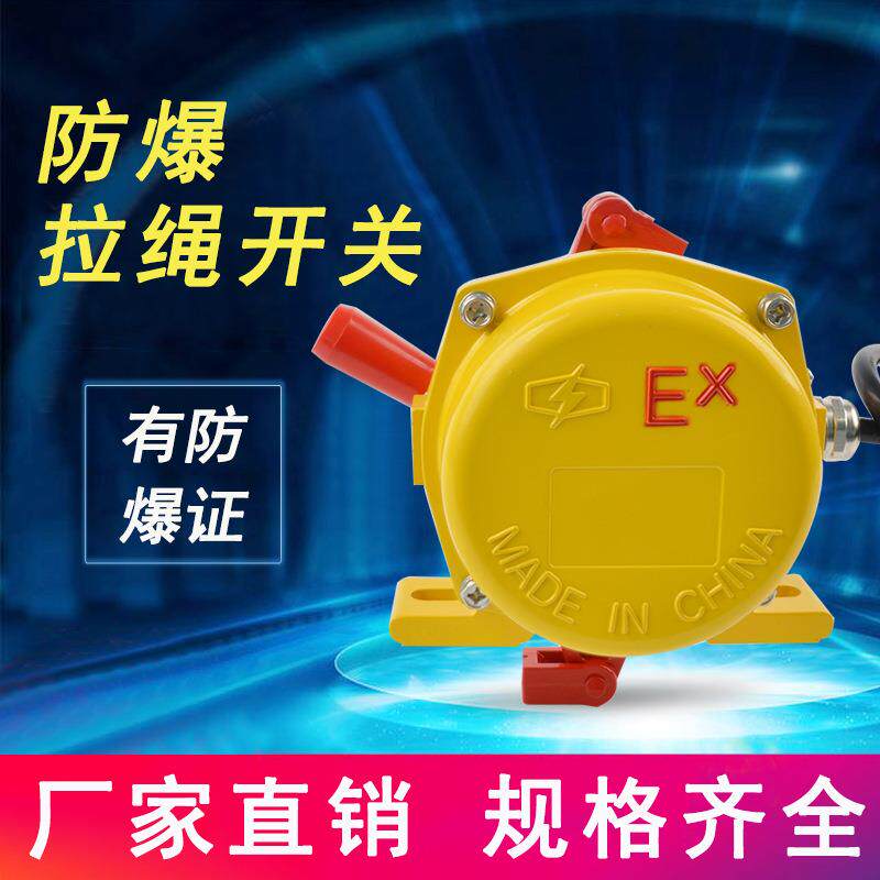 防爆双向拉绳开关KLT2-IJLK3S-100带指示灯急停事故安全保护装置