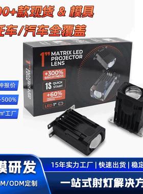 高亮汽车前照大灯改装透镜远近光格栅灯雾灯1寸LED矩阵模组Lens