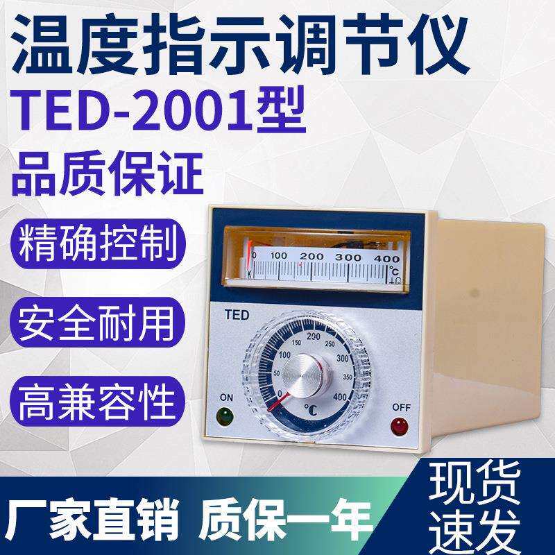 温控仪电子式温度指示调节仪TED-2001烤箱温度控制器400度