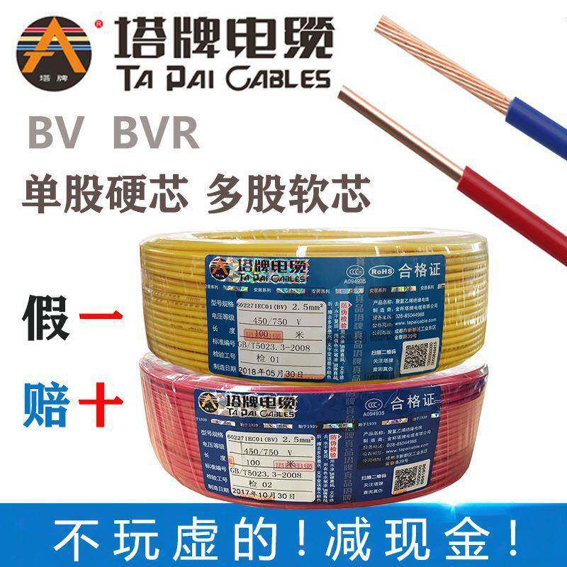塔牌电线铜芯BVR家装多单股硬软芯布1×1.52.546塔牌电线其它