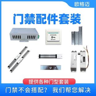 磁力锁电插锁无框玻璃门锁门禁套装配件ZL支架门禁电源门禁开关