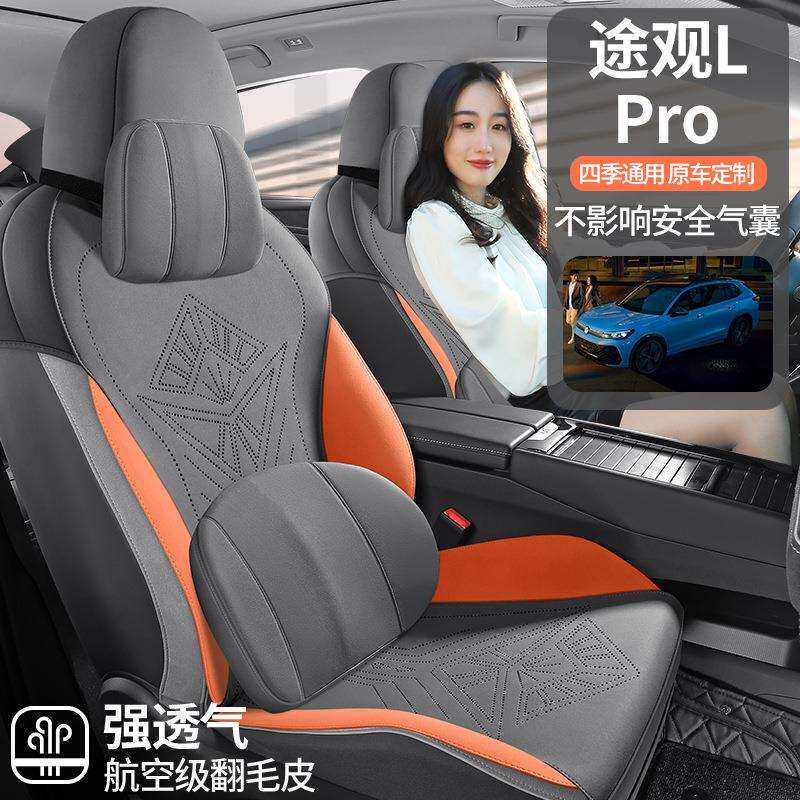 大众途观Lpro专用汽车座套翻毛皮车内饰改装四季通用坐垫打孔新款