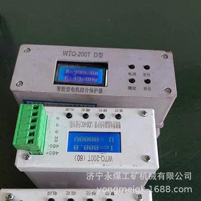 WTQ-200TD型智能型电机综合保护器煤矿井下用防爆保护装置