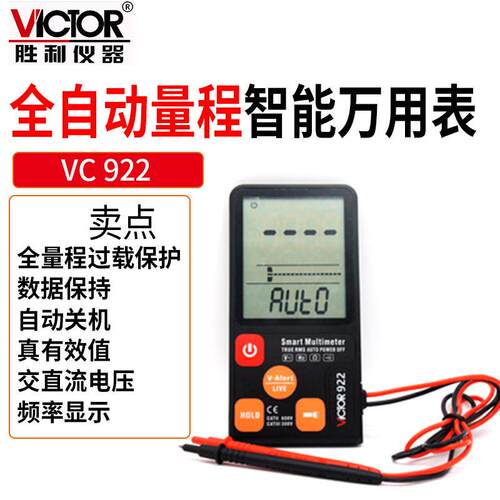 Victor/胜利VC922数字万用表自动量程数显35/6位全量程过载保护