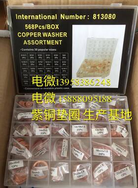 813080铜环箱568Pcs铜修理盒