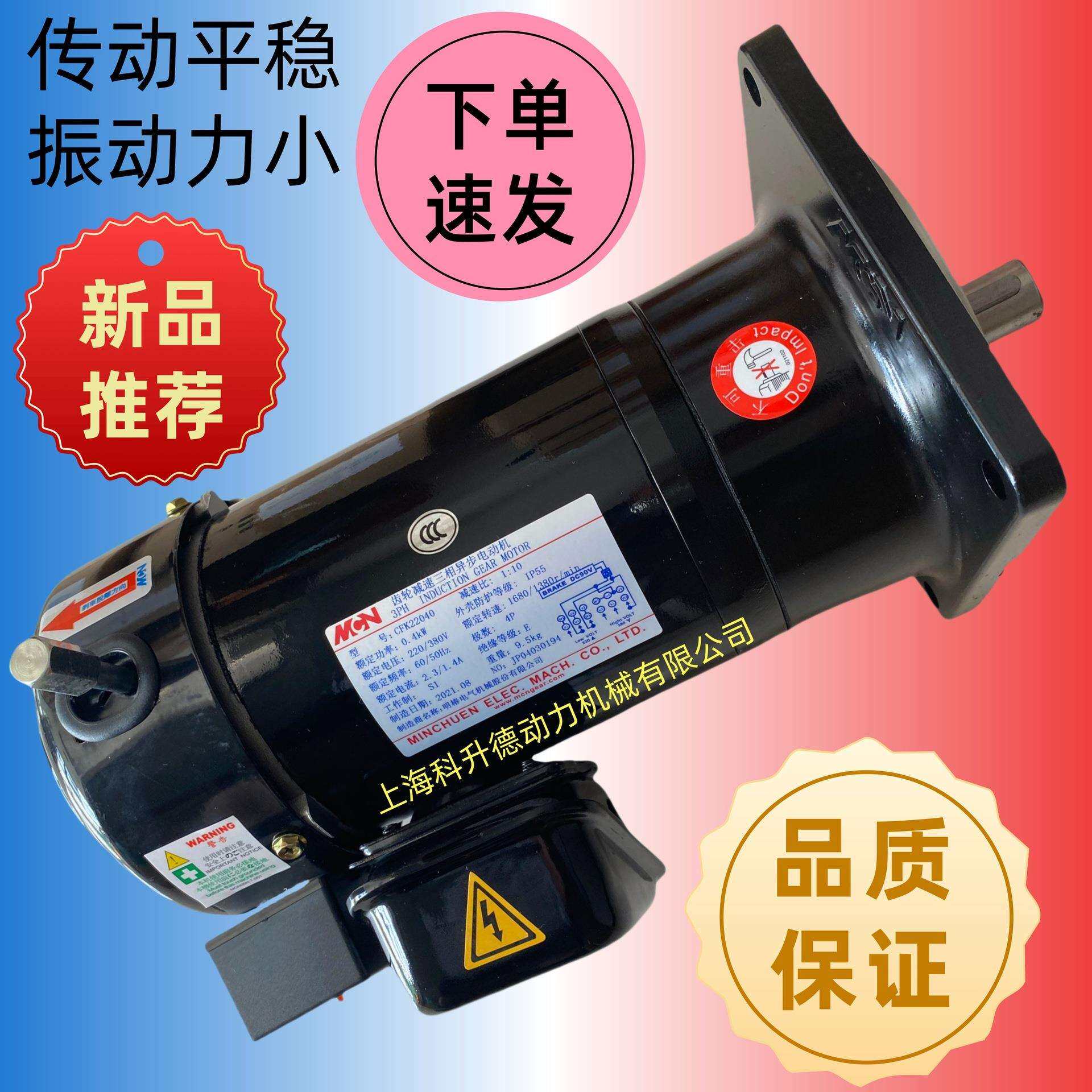 CFK220401:100.4KWMINCHUEN明椿电机MCN马达CFK2204010