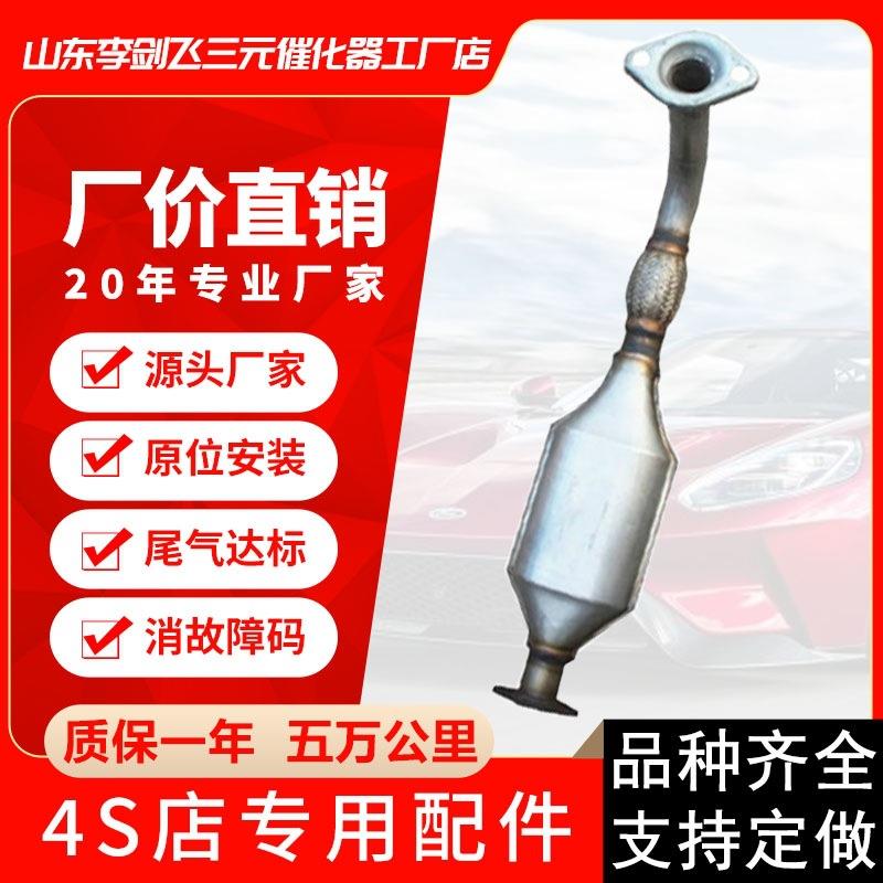 厂家供应三元催化器适用吉利美人豹高标准汽车排气管三元催化器