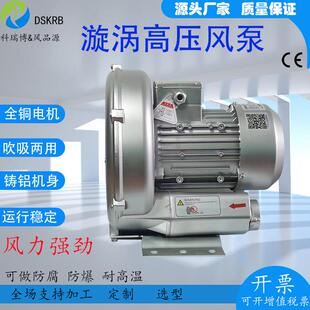 裱纸机真空吸附5500W涡旋风机厂家漩涡风机5.5KW高压旋涡风机