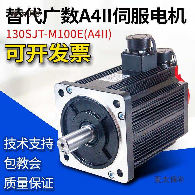 广州数控交流伺服电机130SJT-M130E(A4II)M100B替代广数马麦太保