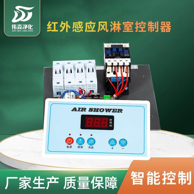 风淋室电子互锁配件风淋室语音控制器红外感应风淋室控制器,模玩/动漫/周边/娃圈三坑/桌游,模型制作工具/辅料耗材,淘宝优惠券,粉丝福利购,淘宝优惠卷