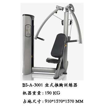 商用BS-A-3001商用健身房坐式推胸训练器胸部推举大胸肌健身器材