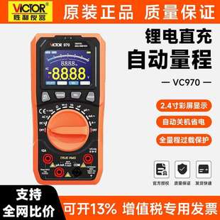 胜利万用表VC970全自动量程数字电工高精度智能防烧锂电充电仪表