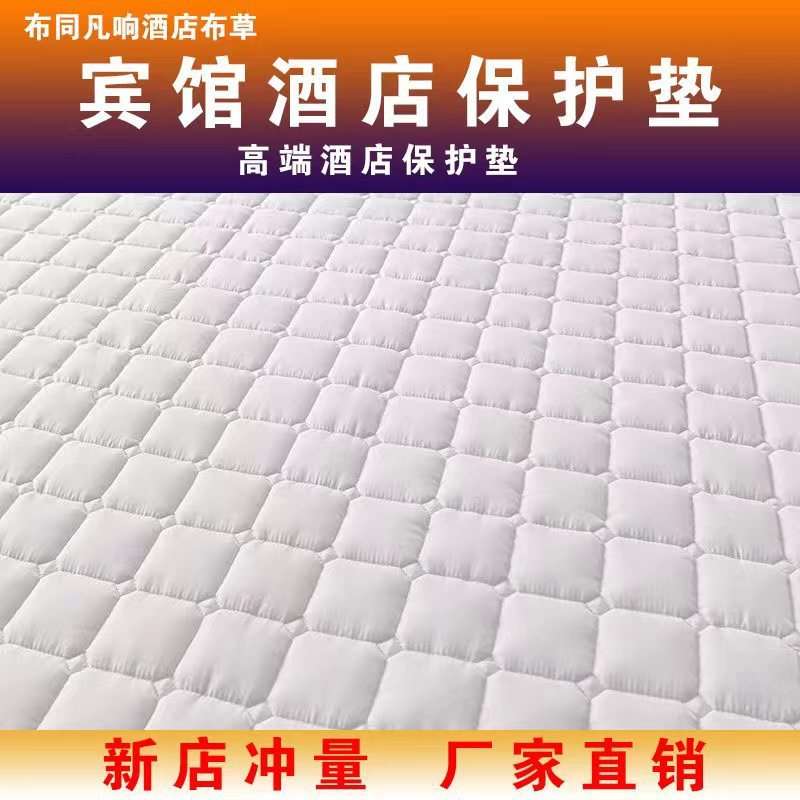 宾馆酒店床上用品床垫保护垫保洁保护垫加厚床护垫宾馆保护垫跨境