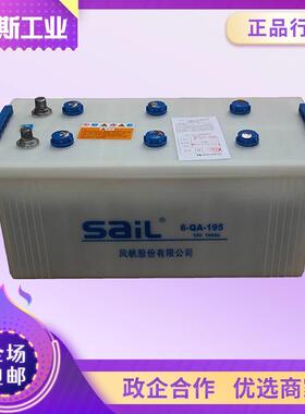 风帆蓄电池6-QA-19512V195Ah工程机械/船舶/发电机组用电瓶