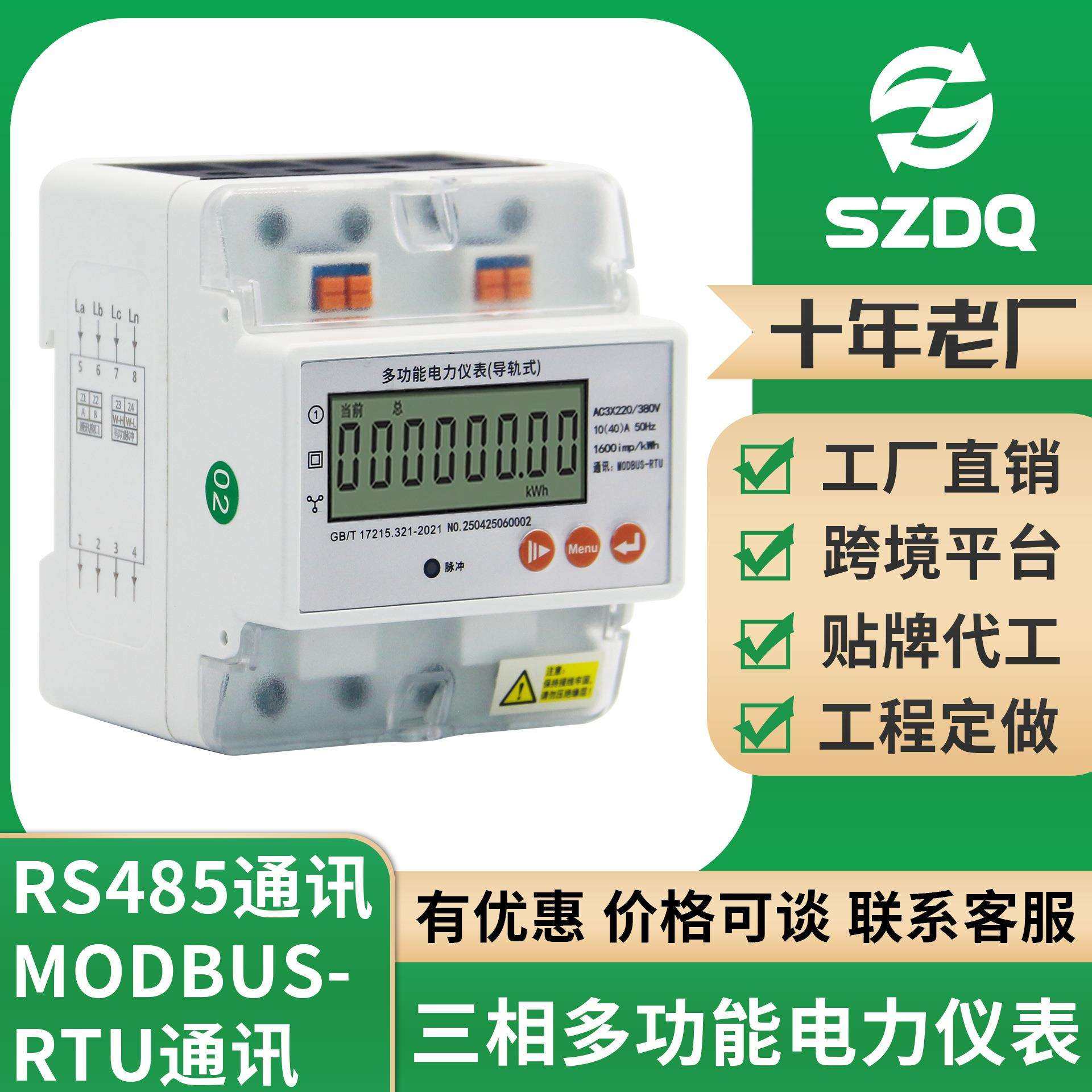 三相四线导轨式电能表付费电能表远程控制智能电子单相电表,模玩/动漫/周边/娃圈三坑/桌游,模型制作工具/辅料耗材,淘宝优惠券,粉丝福利购,淘宝优惠卷