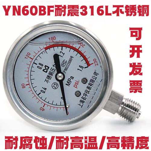 YN60BF316L不锈钢耐震压力表耐腐蚀耐酸碱2分水压气压油压液压1