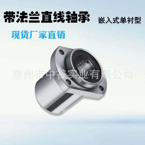 现货带法兰直线轴承标准单衬型LMJ12-d20/25/30/35/40代替怡合达