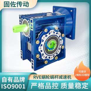 固佐RVE110铸铁壳蜗轮蜗杆减速机带同向输入轴RV蜗轮蜗杆减速机