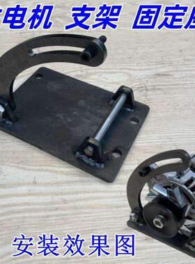 交流发电机支架固定底座板220v伏2000w1300瓦14伏28定做定