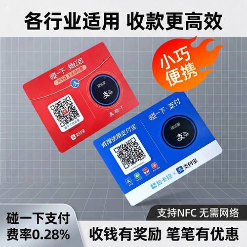 支碰一下红蓝圈款支付拉卡拉收款码牌