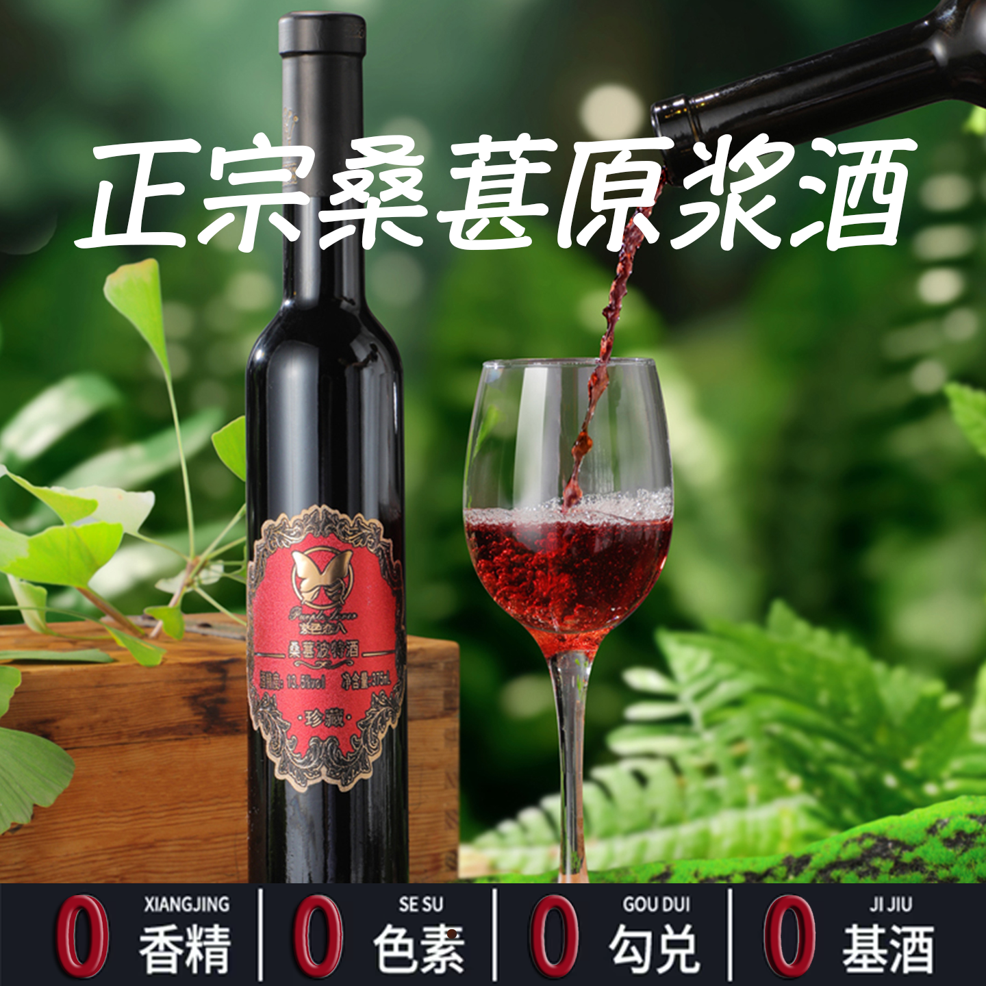 紫色恋人桑葚纯酿酒原浆酒0添加低度微醺养生酒男士高端桑葚果酒,酒类,果酒,淘宝优惠券,粉丝福利购,淘宝优惠卷